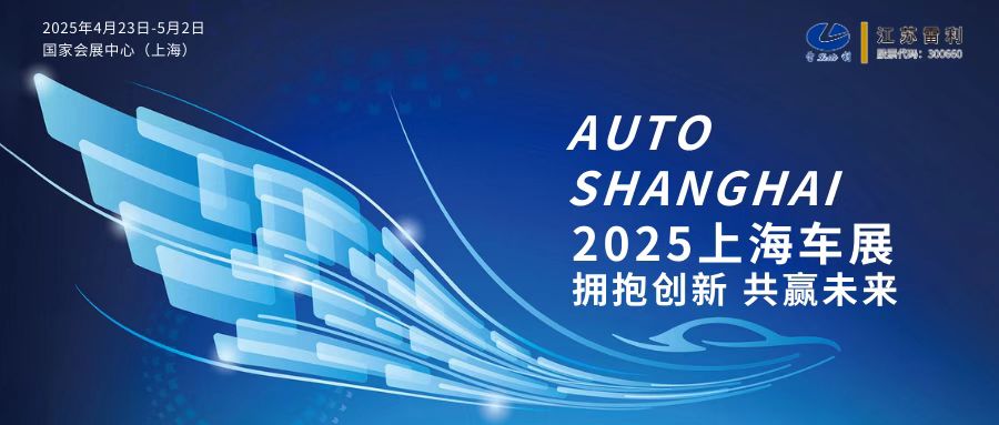 2025上海车展约请函